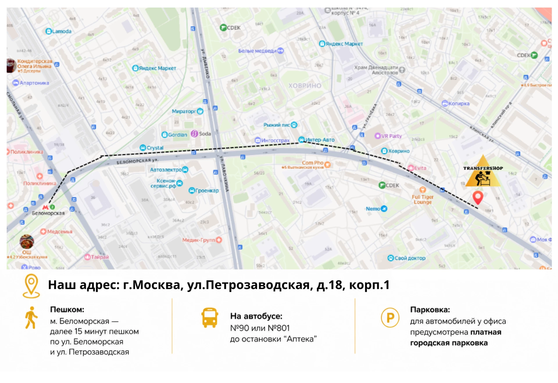 Офис Трансфершоп переехал! Офис Трансфершоп переехал!