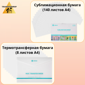 Комплект бумаг: сублимационная + термотрансферная