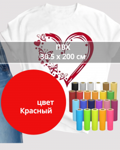 Термопленка ПВХ Красный 30,5х200см