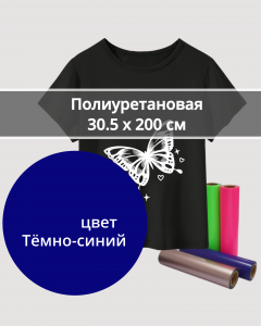 Термопленка Полиуретановая Темно-Синяя 30,5х200см
