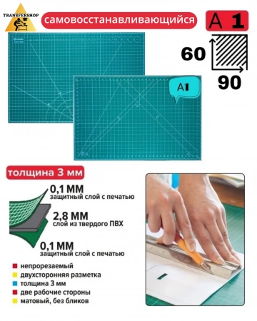 Коврик раскройный Larsen/Ларсен А1 900х600х3 мм, трехслойный